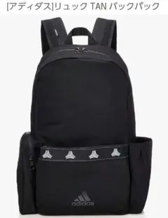 【美品】★adidas 黒 リュック・バックパック