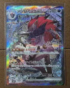 ハイクラスパック MEGAドリームex Nのゾロアークex SAR