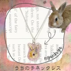 みゆみゆ様専用★犬・猫・うさぎ・ペット似顔絵イラストネックレス