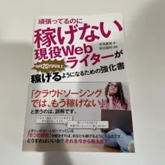 稼げない現役Webライターが稼げるようになるための強化書