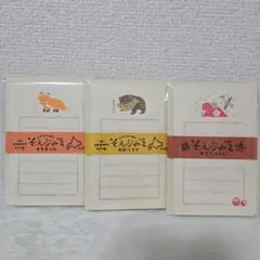 古川紙工、紙遊、そえぶみ箋　3セット