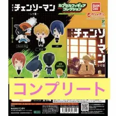ガチャ 劇場版 『チェンソーマン レゼ篇』 カプセルフィギュアコレクション