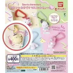 サンリオ ポムポムプリン カラフルカラビナマスコットチャーム