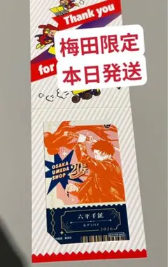 即日発送 ジャンプショップ ONEPIECE 特典 梅田 20年限定 - メルカリ