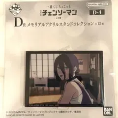 チェンソーマン 一番くじちょこっと D賞 レゼ メモリアルアクリルスタンド 4