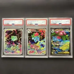 PSA10】フシギダネ フシギソウar セット 連番 - メルカリ