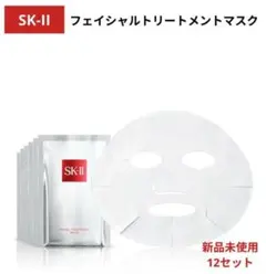 SK-Ⅱ★フェイシャル トリートメント マスク 12枚入り美容液