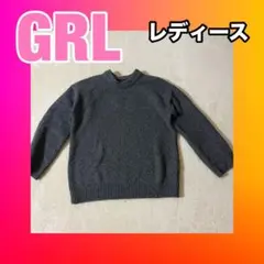 GRL ダークグレー 長袖ニットセーター