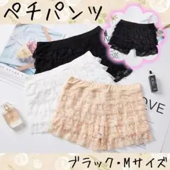ペチパンツ　レース　ブラック　M　ペチコート　フリル　インナー　パンツ　透け帽子