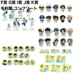 名探偵コナン / セガラッキーくじ / 毛利蘭 コンプリート