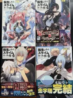2026年最新】転生したらスライムだった件 小説 21の人気アイテム