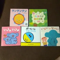 ベネッセ こどもちゃれんじベビー5冊セット あかちゃん向けの絵本セット