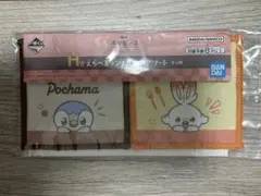 ポケピース 一番くじ H賞 ポッチャマ・ヒバニー