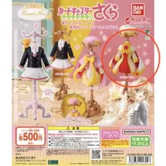 カードキャプターさくら カプセルトルソー さくらカード編