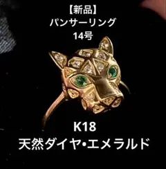 K18 パンサーモチーフ ペンダントトップ 天然ダイヤモンド エメラルド 