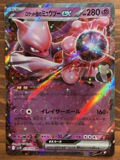 2026年最新】ロケット団のミュウツーex rrの人気アイテム - メルカリ