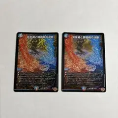 炎氷渦と鎮魂禍の決断 パーフェクトヴォルテックス　2枚