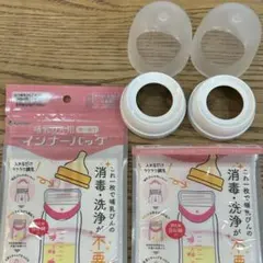 ピジョン キャップ・フードセット カネソン 哺乳びん用インナーバッグ