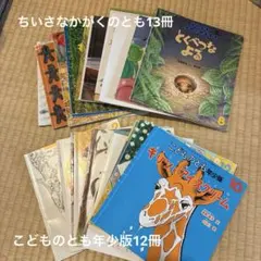 こどものとも　ちいさなかがくのとも