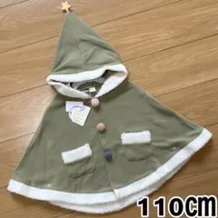 tete a tete ベビーポンチョ 110 オリーブグリーン　新品クリスマス
