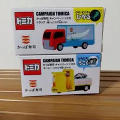 かっぱ寿司　キャンペーントミカ トラック＆ターレーセット