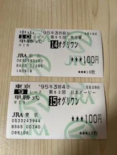 オグリワン 皐月賞 日本ダービー 現地購入単勝馬券 セット オグリワン 皐月賞 日本ダービー 現地購入単勝馬券 セット - メルカリ