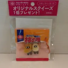 亀田の柿の種 オリジナルスクイーズ キーホルダー 非売品