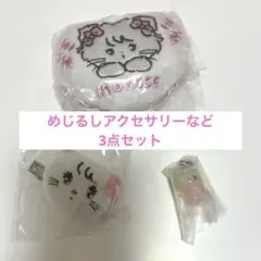 mikko ガチャガチャ めじるしアクセサリー　ムース 3点セット