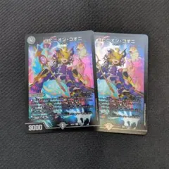 ヨビニオンコオニ　２枚セット