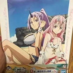 転スラ 一番くじ 書き下ろし色紙