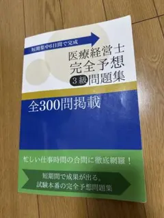 2025年最新】医療経営士3級の人気アイテム - メルカリ