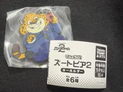 ズートピア2 キーホルダー　ガチャ　クロウハウザー