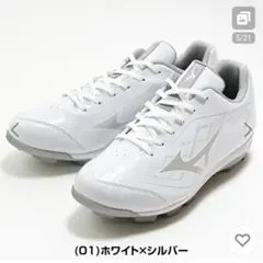 ミズノ　スパイク　クッションレボダイア　ホワイト×シルバー　22.0cm