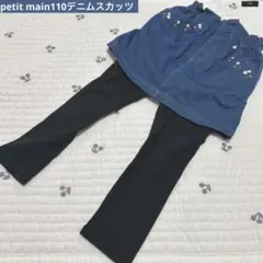 petit main110デニムスカッツ