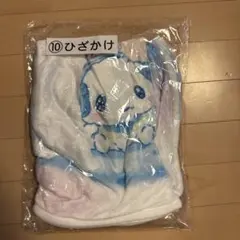 サンリオくじシナモロール ひざ掛け