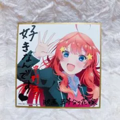 2025年最新】五等分の花嫁 色紙の人気アイテム - メルカリ