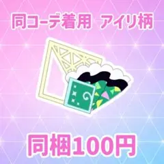 カルテットスターバズリウムダイヤ アクセ アイリ柄 プリフォト