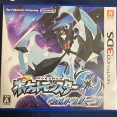 ウルトラサンムーン