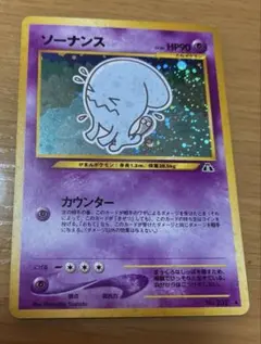 旧裏】ソーナンス ☆ 拡張パック第2弾 遺跡をこえて… - メルカリ