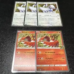 ポケモンカード 25th ルギア ホウオウ 5枚セット