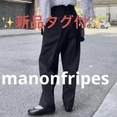 新品タグ付き　manonfripes my Gurkha パンツ ブラック