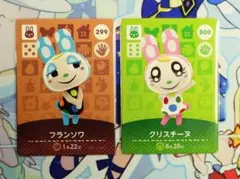 あつまれどうぶつの森 amiiboカード クリスチーヌとフランソワ