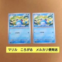 マリル　ポケモンカード