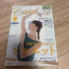 クロワゼ 2020年春号 vol.78 バレエ雑誌 DVD付