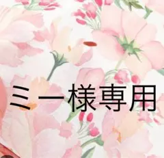 ミー様専用　サマンサベガ　フラッター　バッグ　フリル