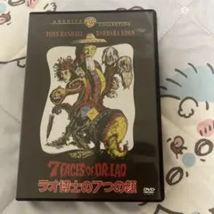 復刻シネマライブラリー　ラオ博士の7つの顔 DVD 洋画 ファンタジー ラオ博士の7つの顔 復刻シネマライブラリー DVD - メルカリ