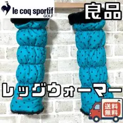 【早い者勝ち‼️】ルコックゴルフ レディース レッグウォーマー ブルー 総柄
