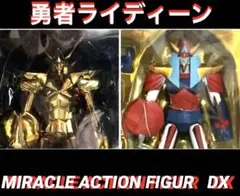 勇者ライディーン MIRACLE ACTION FIGUR DX レア物2種のサムネイル