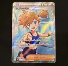 カスミの元気　sr 2枚　まとめ売り　ポケモンカード　アビスアイ ポケモンカード アビスアイ カスミの元気 SR - メルカリ