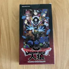 ドラゴンクエスト 人狼　新品未使用